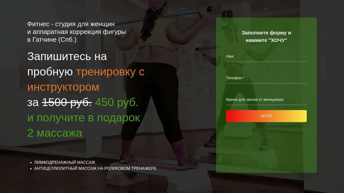 Фитнес для женщин в Гатчине Аппаратная коррекцияфигуры